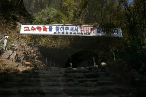 충북 단양 고수동굴 !