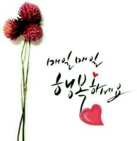 ※좋은글 - 내려놓음의 끝에는 행복이 있다♡