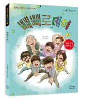 [어린이 예절교육 도서 추천/인성도서] 빼빼로데이/ 신간소개