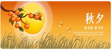 으뜸 회원님 풍성한 한가위 되세요