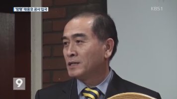 영국주재 태용호 북한 공사, 가족과 함께 한국 입국