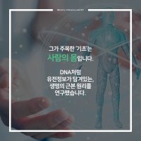 생명의 근본 원리를 연구하다! 서울대학교 '김빛내리' 교수