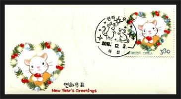 연하우표 (New Year`s Greetings) 초일커버