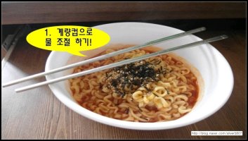 라면 맛있게 먹기 요령을 익히자