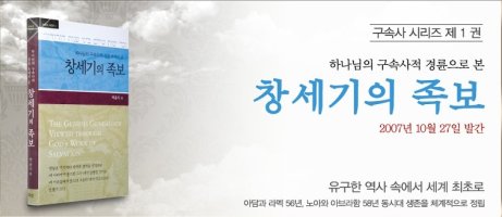 평강제일교회 박윤식목사 구속사 시리즈 &quot;창세기의 족보&quot; 일본어판