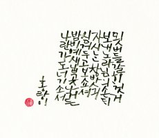 홍랑이, 묏버들
