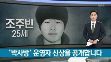 “여성 성착취 ‘박사방’ 운영자는 25살 조주빈”