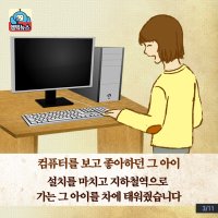 중고 컴퓨터 아저씨의 선행[3]