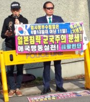 대한민국임시정부수립100주년 일본 침략군국주의 회귀 망발 규탄 반일시위