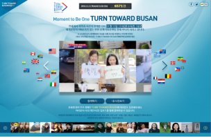 [전세계 온라인 추모 캠페인] TURN TOWARD BUSAN(턴투워드부산) 소문내기 이벤트