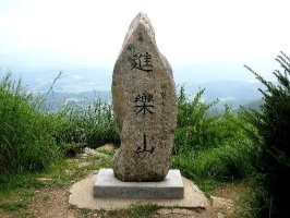 진악산 이미지