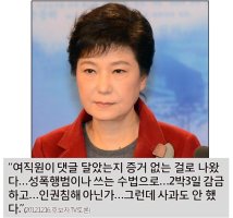 박근혜-국정원의 희극적 종말