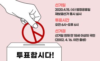 제21대 국회의원선거 안내