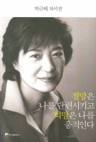 박근혜 비공개 인스타그램 계정 털림