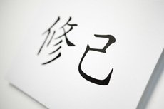 율곡 이이에게 배우는 명품 리더십 ‘입지(立志)'