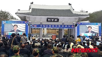 남부 호국성지, 국립 산청호국원 준공