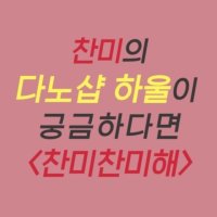 찬미(에이오에이), 16일 인스타그램을 통해..