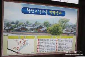 전통이 그대로 남아있는 "황산고가마을"