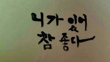 ＜"소주 한잔 할래?" 라는말＞