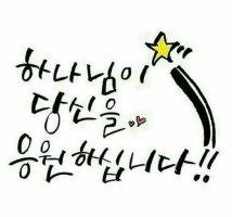 한 사람의 인생을 바꾼 말 한마디~~