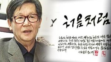 통혁당(간첩)사건관련 성공회대 신영복 석좌교수의 타계?