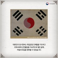 [4.11일 대한민국 임시정부 수립일]