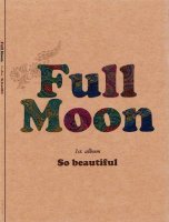 Full Moon 정규1집 - 별,그리고 아름다운 -