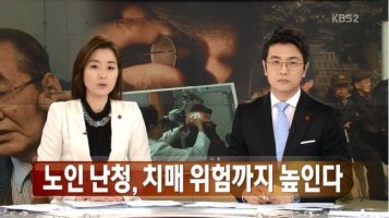 소리온 노인 난청과 치매의 관계