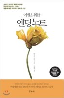 엔딩노트 이미지