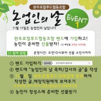 11월11일 농업인의 날 ★이벤트★