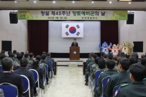 인천시, 제45주년 향토예비군의 날 기념행사 개최