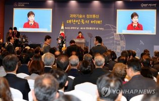 박 대통령, 과학의 날 기념식 축사