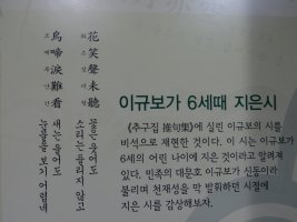 강화 문학관 내 신동 이규보의 시와 승평문