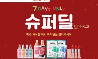 롭스 - 기쁘다 슈퍼딜 오셨네 크리스마스와 함께 찾아온 12월 마지막 슈퍼딜!