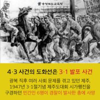 (충북교육정보)오늘은 4.3희생자 추념일(법정기념일) 입니다.