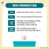 소중한 투표권 행사하자! 올해부터 달라지는 선거법 개정사항과 제21대 국회의원선거의 사전 투표 방법, 일정 알아보기