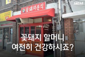 분식돼지 이미지