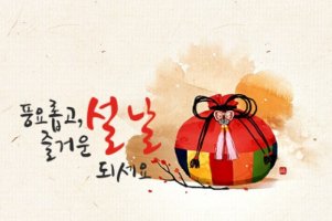 설 명절 인사말 설날 인사말 문구 모음