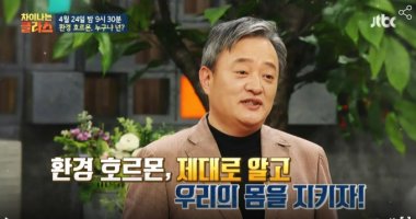 영수증 비스페놀 A ·화장품 파라벤.. '차이나는 클라스' 생활속 환경 호르몬 위험성 경고