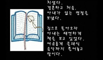 [감성여행]여보미안해, 사랑해 -비나리-