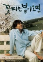 꽃피는 봄이 오면 (2004) Springtime