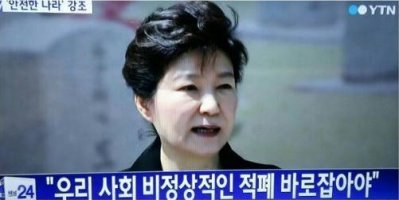박근혜의 적폐 청산과 문재인의 적폐 청산