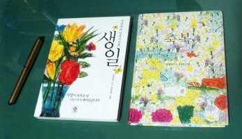 ■ 장영희의 영미시 산책 (생일 & 축복)
