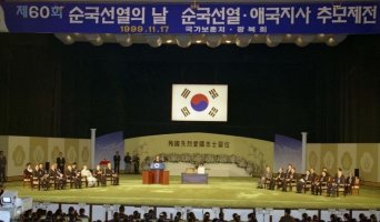 순국선열의 날, 선조들의 숭고한 조국애를 기리다