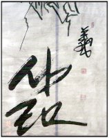 삶이 아름답다는 것을