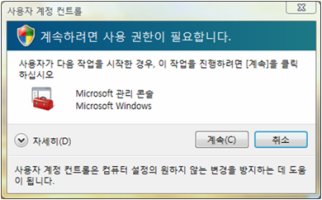 Windows Vistaì ì¬ì©ì ê³ì  ì»¨í¸ë¡¤(User Account Control : UAC)