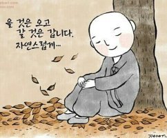 세월은 가고, 사람도 가지만