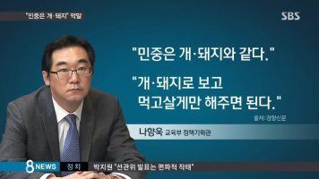 ◆＜一讀＞개돼지들을 탄(嘆)한다