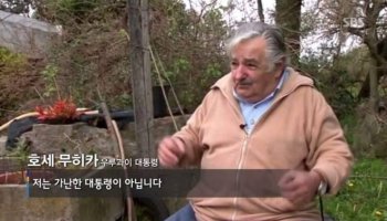 우루과이 호세 무히카 대통령