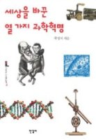 과학의 날 추천도서